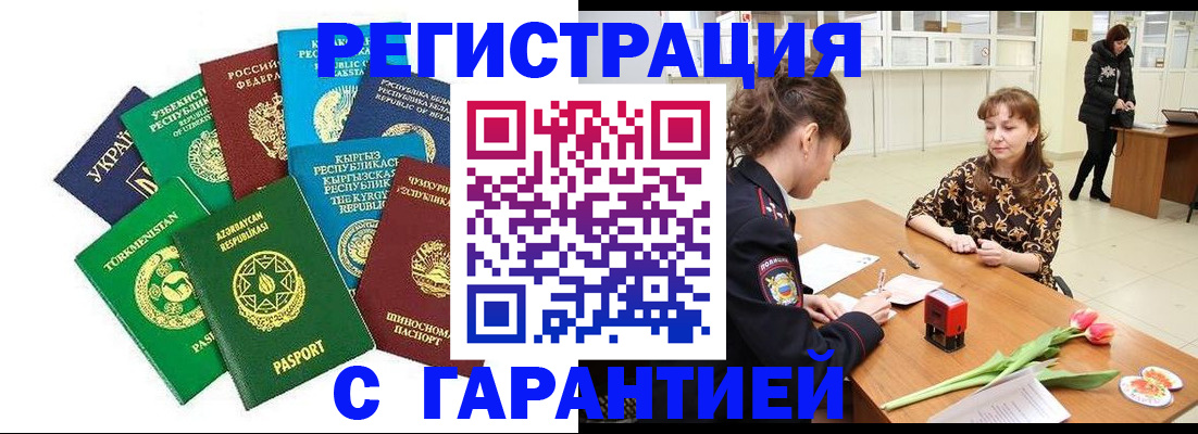 прописка законно в Ершове