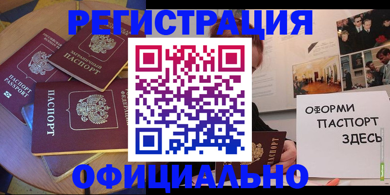 прописка паспорт в Ершове