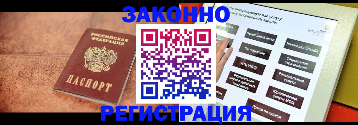 временная регистрация для школы в Ершове